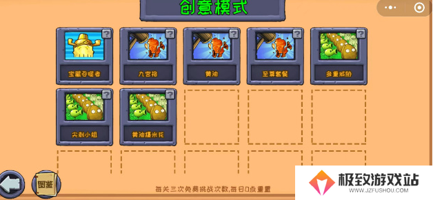 植物大战僵尸原版杂交版在哪里 植物大战僵尸原版创意模式从哪进去玩