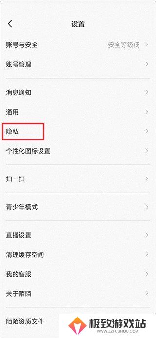 陌陌怎么屏蔽通讯录联系人 陌陌屏蔽通讯录联系人技巧