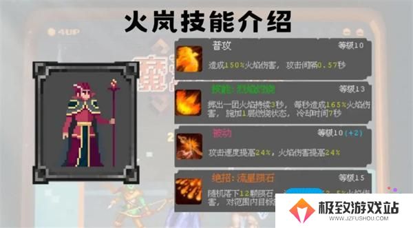 魔法之路火岚培养指南