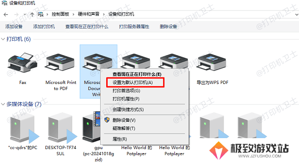 重新设置默认打印机