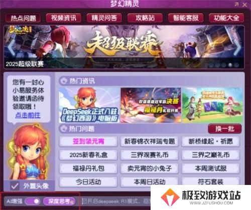 梦幻DeepSeek梦幻精灵怎么用