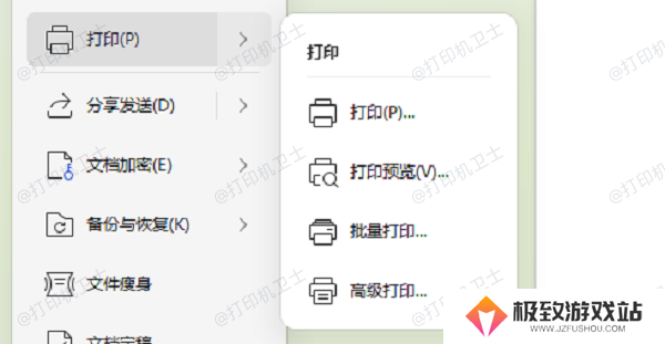 调整打印大小