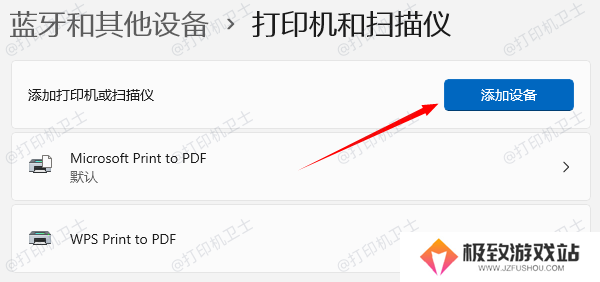 添加打印机设备