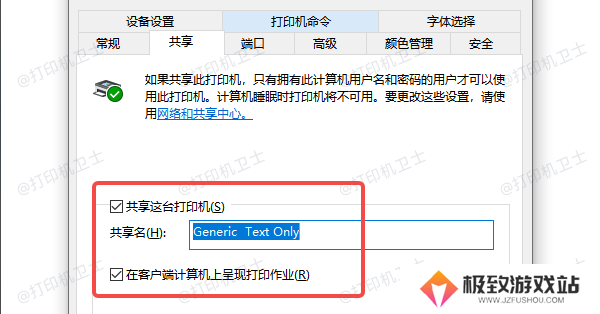 共享这台打印机