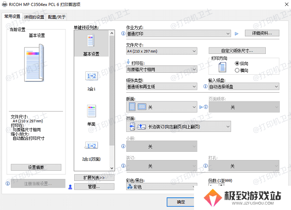 在Windows系统中设置默认纸张大小