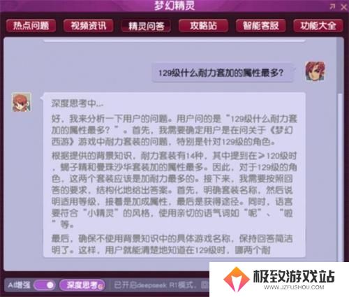 梦幻DeepSeek梦幻精灵使用方法