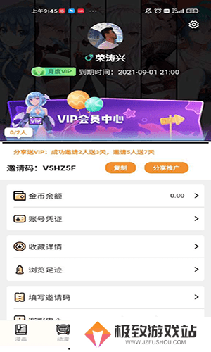 51漫画如何登录账号 51漫画最新版获取终身VIP攻略