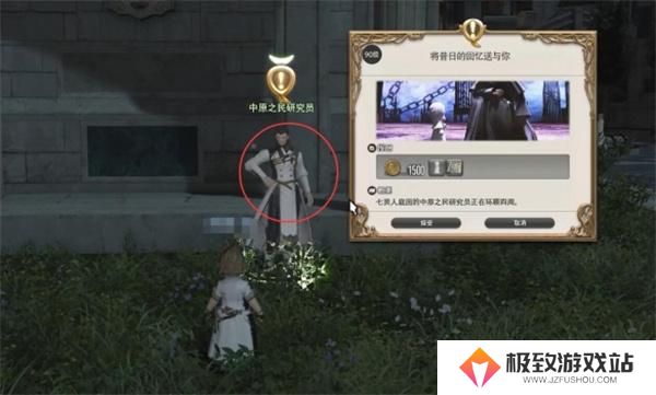 最终幻想14水晶世界将昔日的回忆送与你任务攻略