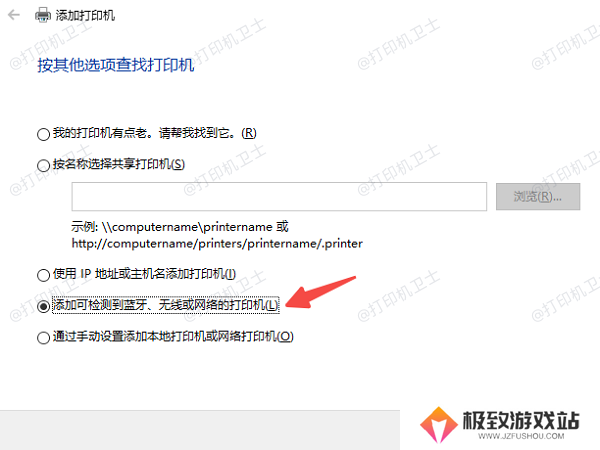 通过“设备和打印机”添加共享打印机