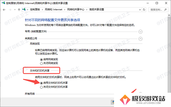 开启打印机共享功能