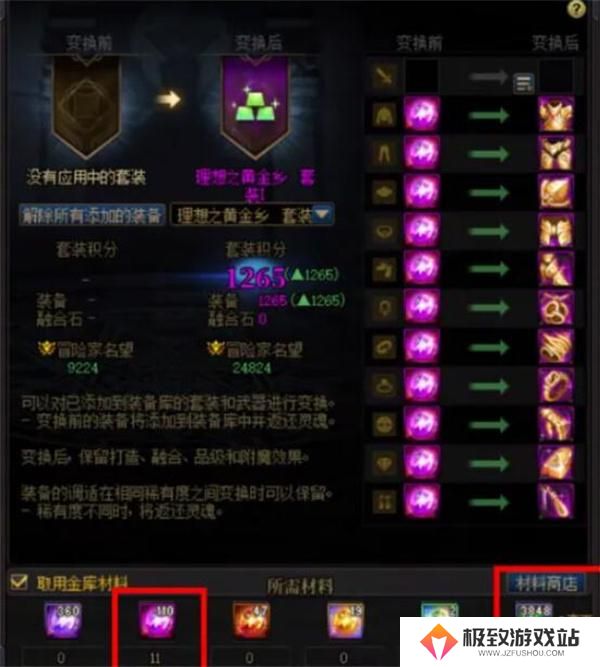 DNF装备分解后跨界方法