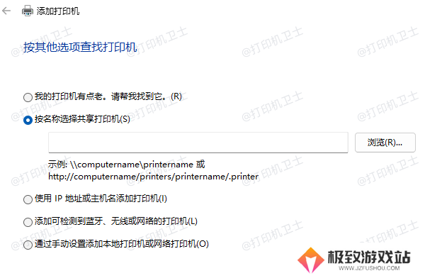 手动添加打印机