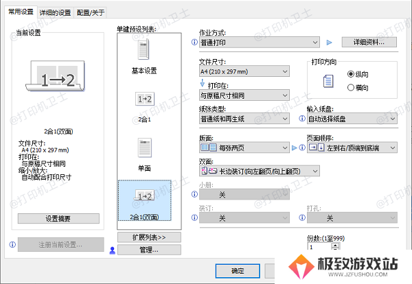 检查打印机是否支持自动双面打印