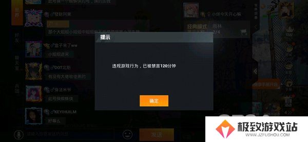 和平精英禁言处罚时长都有多久 和平精英禁言处罚时长介绍