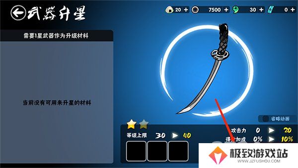 忍者必须死3怎么升级武器 忍者必须死3升级武器技巧分享