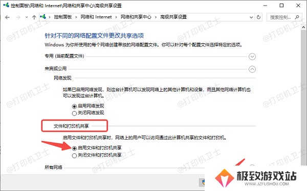 启用“文件和打印机共享”功能