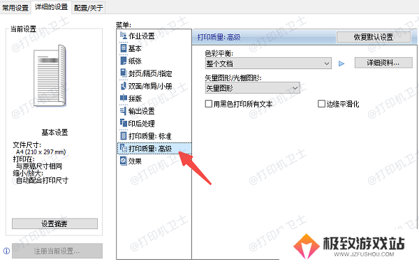 调整打印质量设置