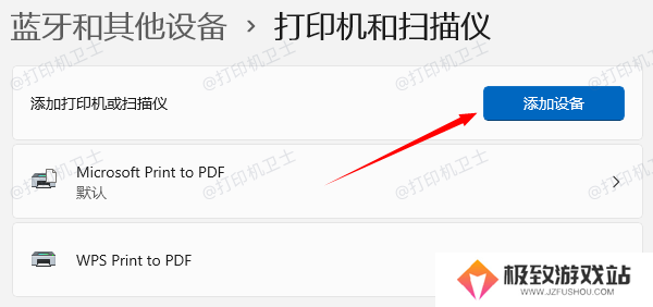 重新添加打印机