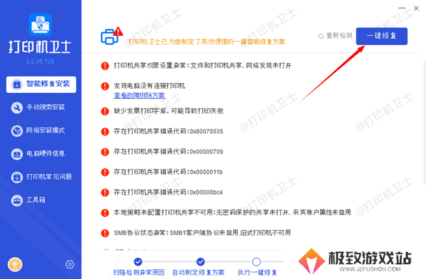 修复打印机故障
