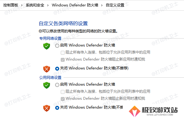 关闭主机和客户端电脑的防火墙