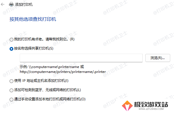 手动添加打印机