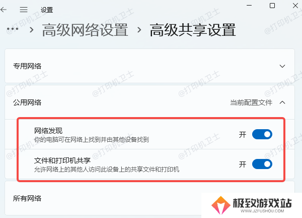 共享打印机