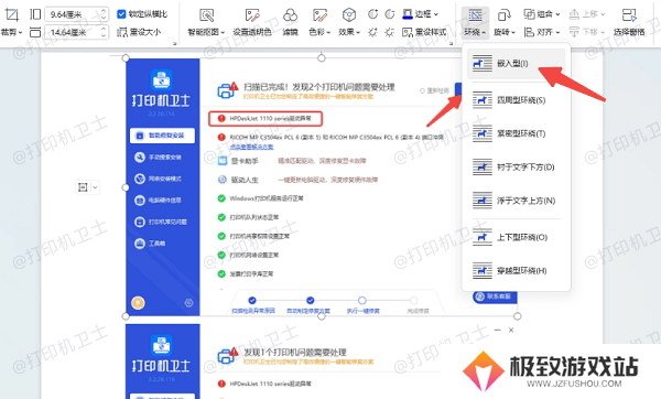 使用Word或WPS排版后打印