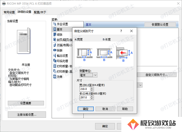 在“打印机首选项”中添加自定义纸张