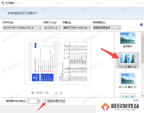 使用Windows自带的“图片打印”功能