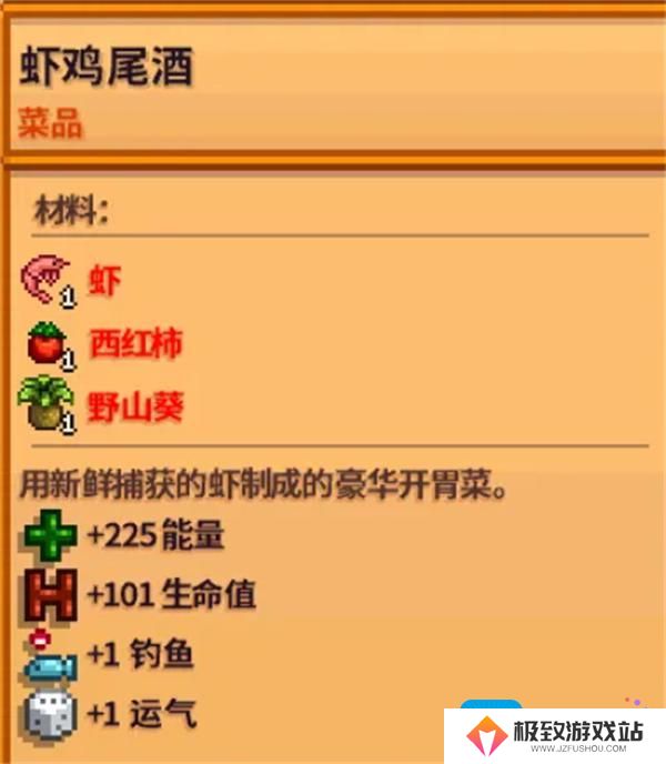 星露谷物语运气如何提升