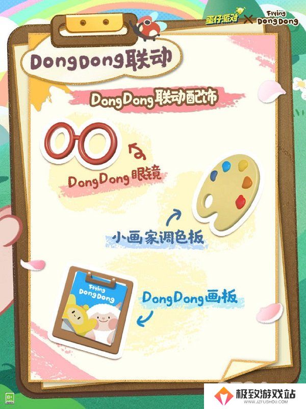 蛋仔派对DongDong联动返场有哪些活动 DongDong联动返场活动介绍