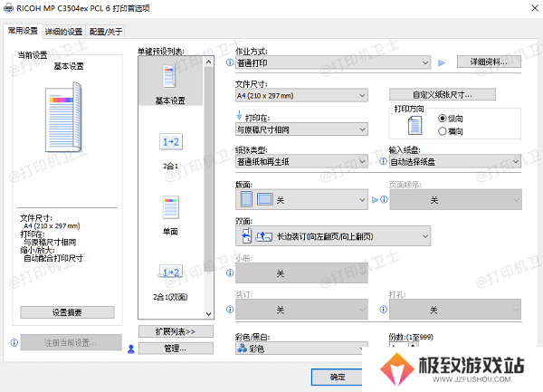 调整默认打印首选项