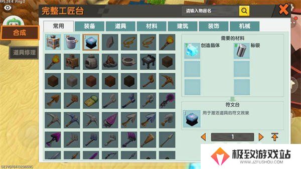 迷你世界符文台怎么做 符文台制作教程