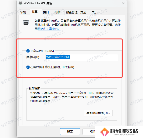 共享打印机设置