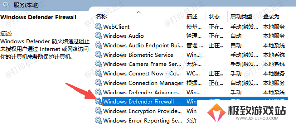 确保Windows防火墙已开启