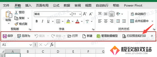 使用快速访问工具栏