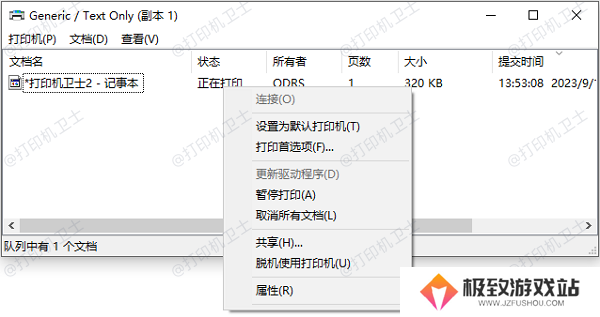 清除打印队列