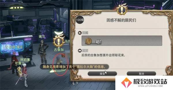 ff14困惑不解的居民们任务攻略