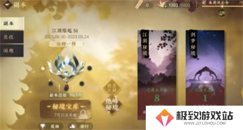 逆水寒手游江湖秘境攻略