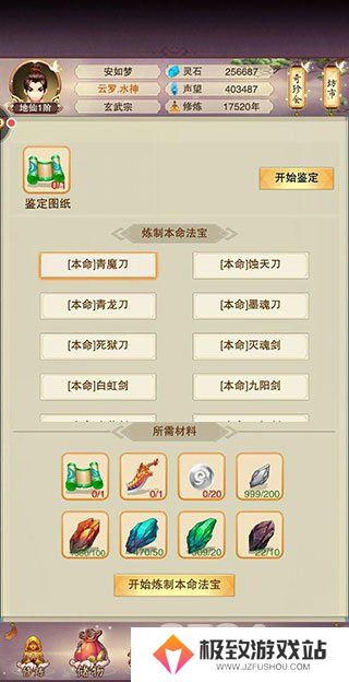 想不想修真本命法宝怎么选 想不想修真本命法宝攻略