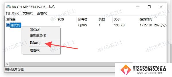 手动删除打印任务