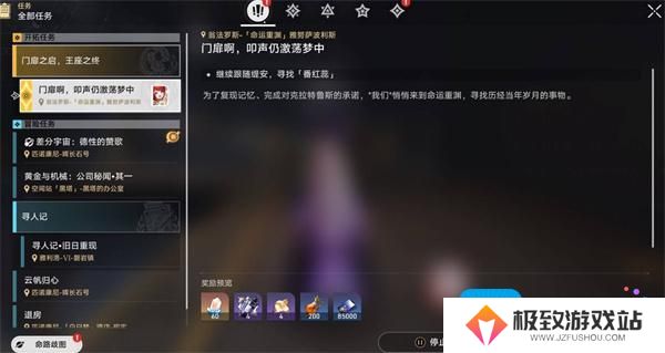 崩坏星穹铁道3.1新增书籍收集指南