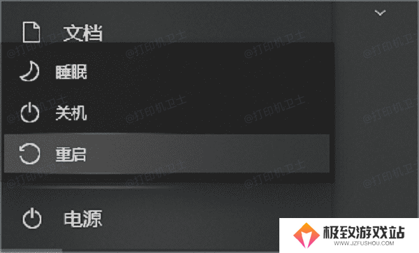 重新启动电脑