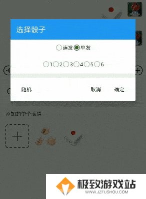 微信摇骰子点数控制器