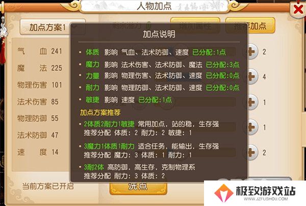 梦幻西游普陀山怎么加点 梦幻西游普陀山加点技巧分享