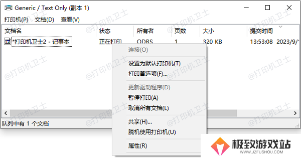 清空打印队列