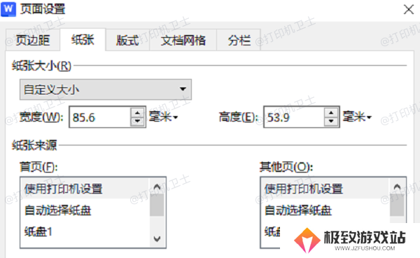 在打印对话框中设置纸张大小