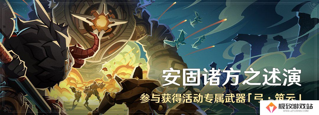 原神安固诸方之述演怎么玩 原神安固诸方之述演活动大全