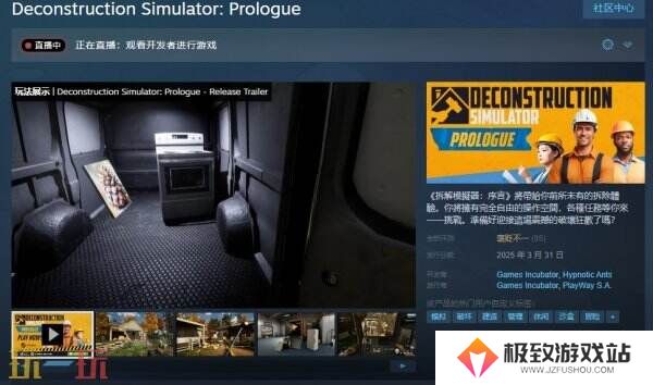 破坏模拟《拆解模擬器：序言》现已免费推出