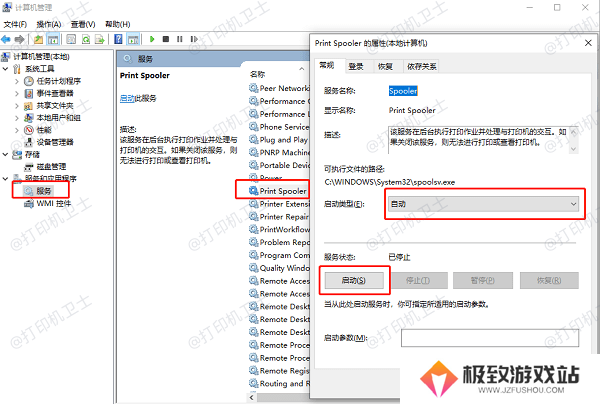 检查并重启PrintSpooler服务